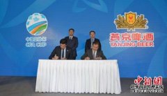 燕京啤酒冠名2018年中国足协